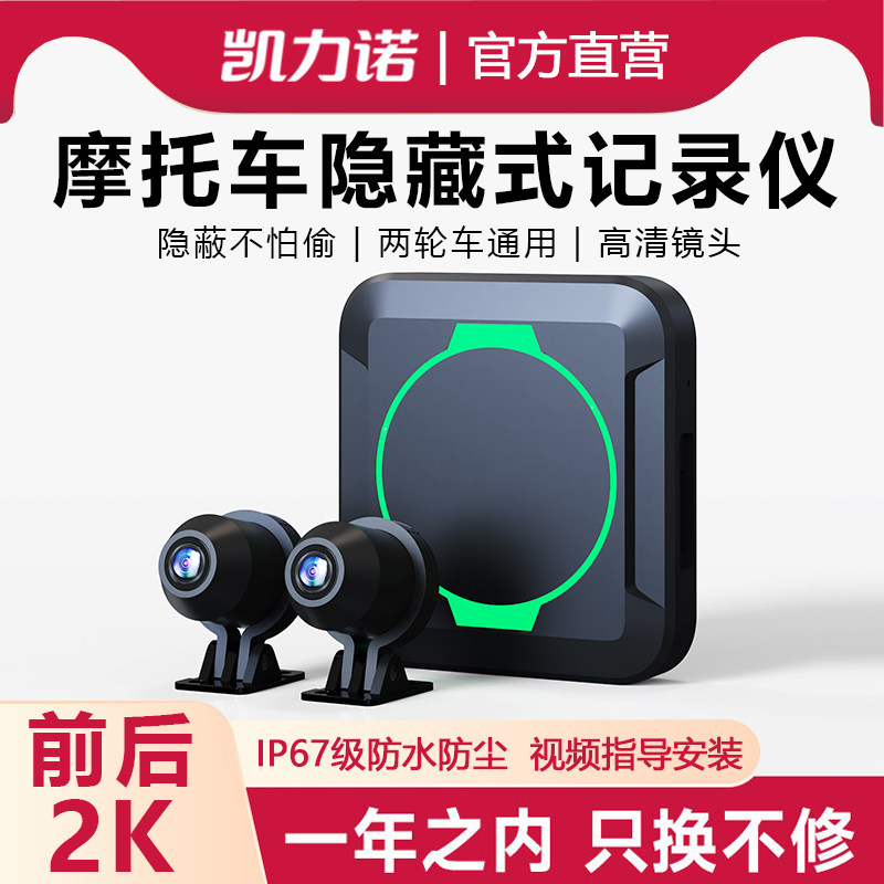 隐藏摩托车记录仪2K高清前后双录