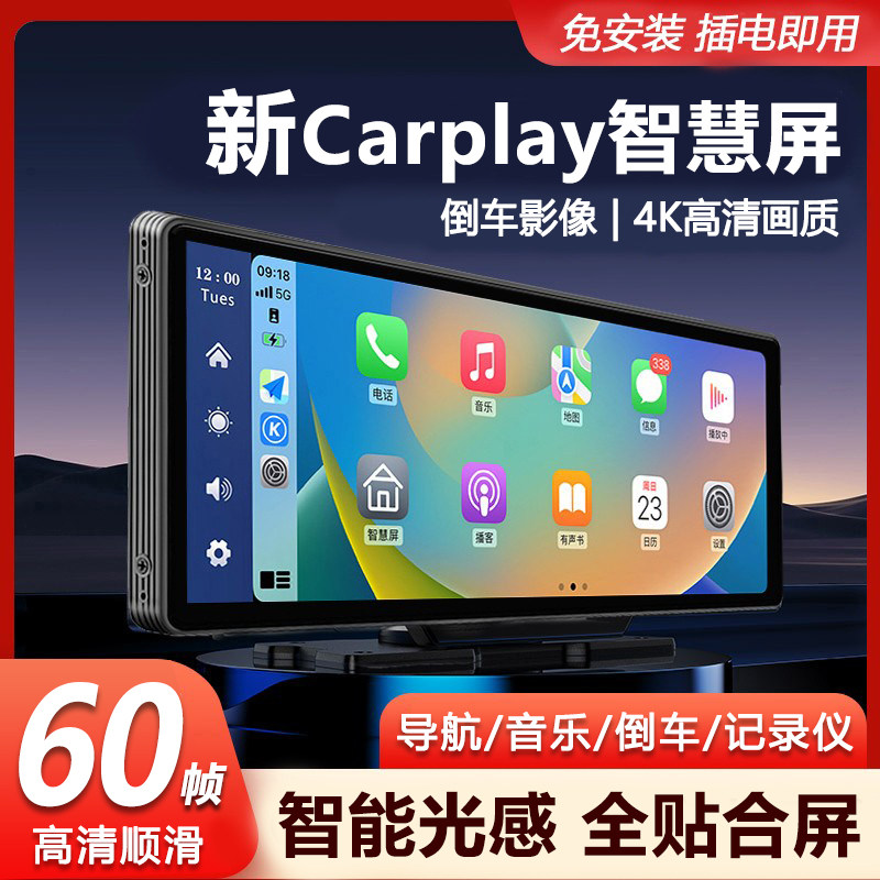 光感！无线Carplay+Hicar便携屏