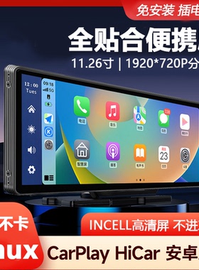 全贴合CarPlay便携屏HiCar车载智慧屏中控台导航一体机行车记录仪
