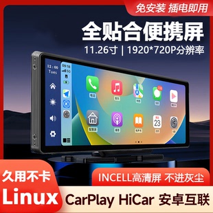 全贴合CarPlay便携屏HiCar车载智慧屏中控台导航一体机行车记录仪
