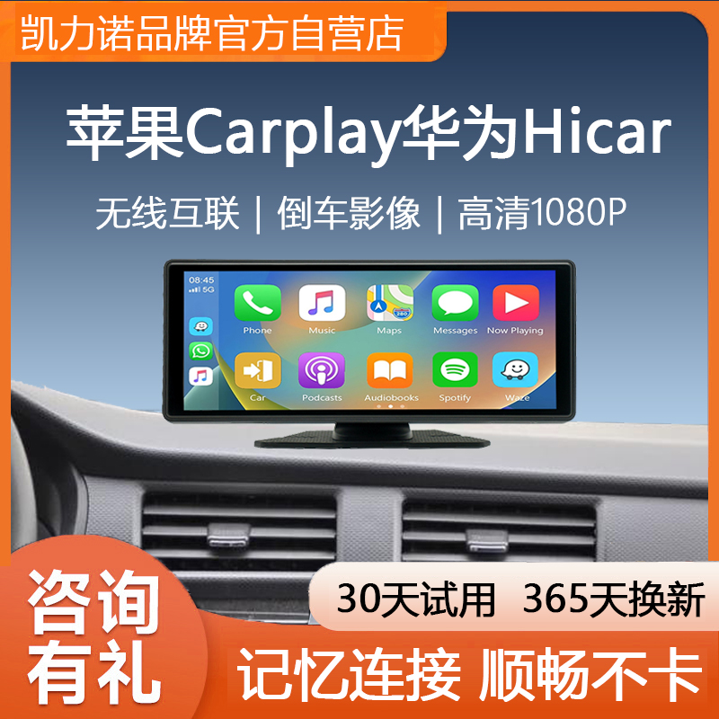无线CarPlay便携屏适用苹果华为HiCar智慧车机中控屏倒车后视影像