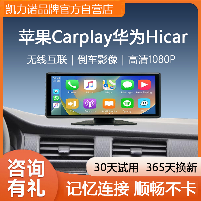 Linux系统无线CarPlay便携屏中控车机导航捷适用华为HiCar智慧屏