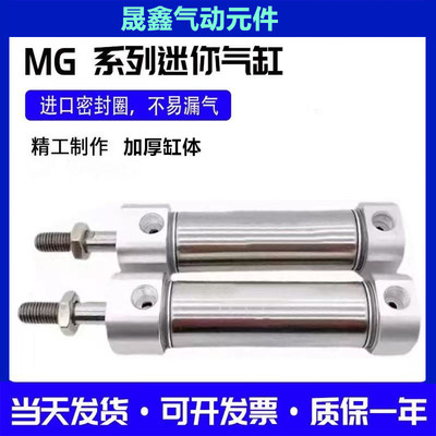 不锈钢迷你气缸MG40X25