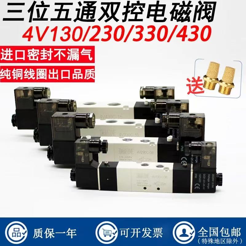 亚德客电磁阀三位五通4V130C