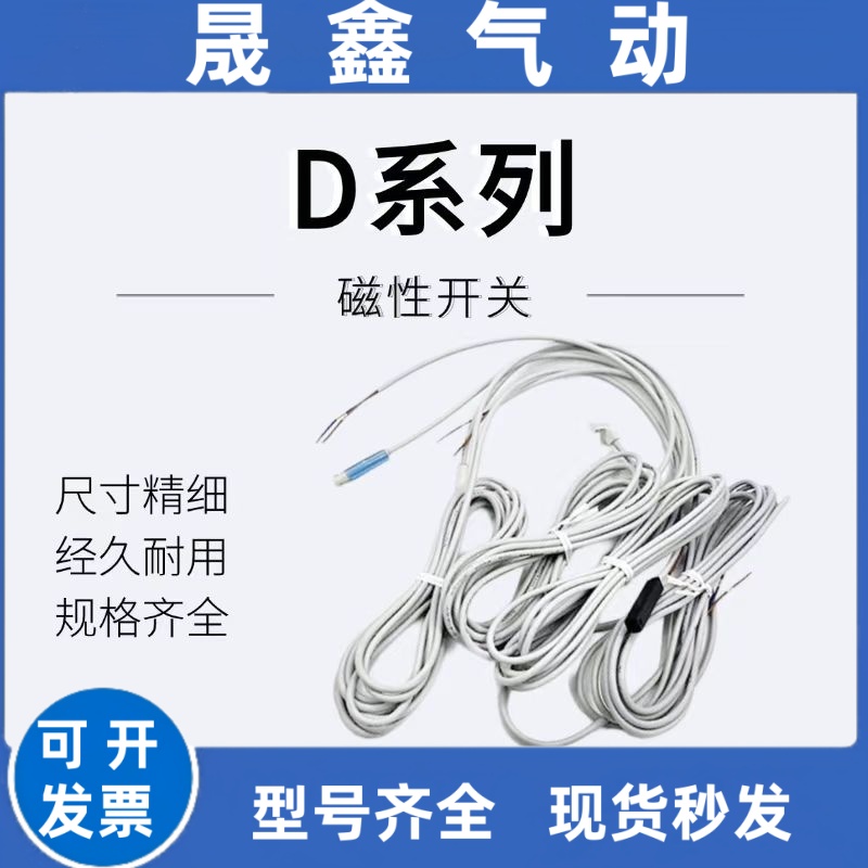 磁性开关D-A93L/C73-M9B-M9BL