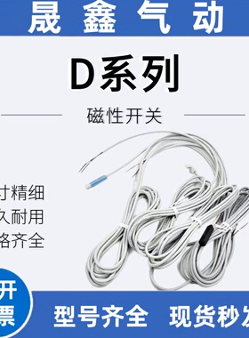 气缸磁性开关D-A93L-Z73-C73-M9B-M9BL-M9N-M9NL-M9P-A93-PL