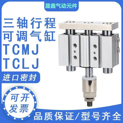 三轴可调气缸TCMJ/TCLJ