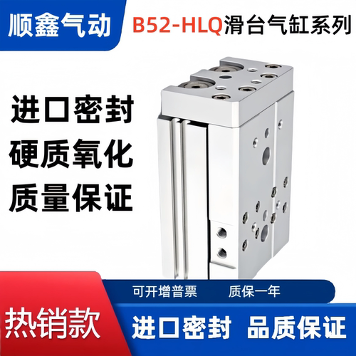 滑台气缸B52-HLQ禁锌铜系列