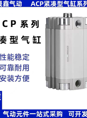紧凑气缸ACP40X5X10X15X20X25X30X35X40X45X50X55X60X70S  精品