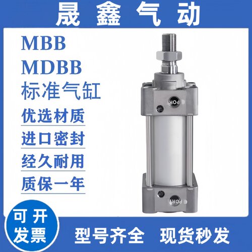 方形标准气缸MBB/MDBB40-25-50-75-100-125-150-175-200-225-250Z