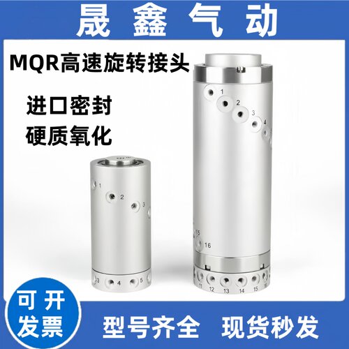 高速旋转气缸万向360度MQR2/4/8/12/16-M5-多通路回转接头MQRF