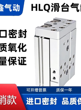 HLQ双轴滑台气缸HLQL/HLQ20X10X20X30X40X50X75X100X125X150SB/A