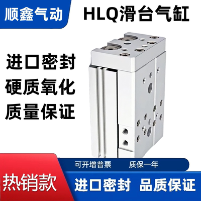 亚德客滑台气缸HLQ20/HLQL20
