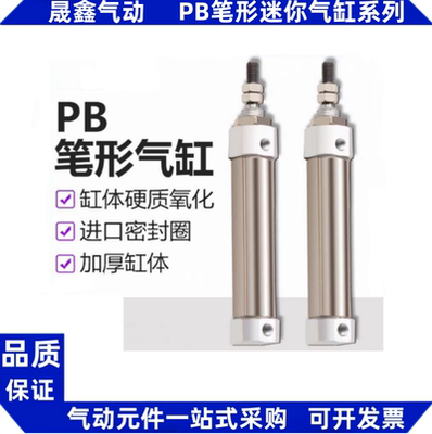 精品不锈钢笔形气缸PB10X5X10X15X20X25X30X35SU/CB/R/LB