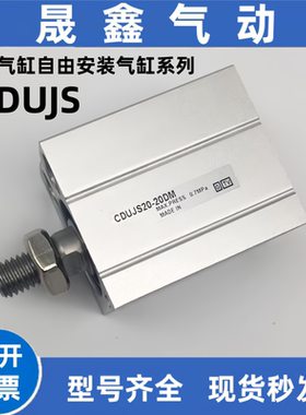 自由安装气缸CUJS/CDUJS4/6/8/10/12/20-4-10-15-20-25-30-35-40D