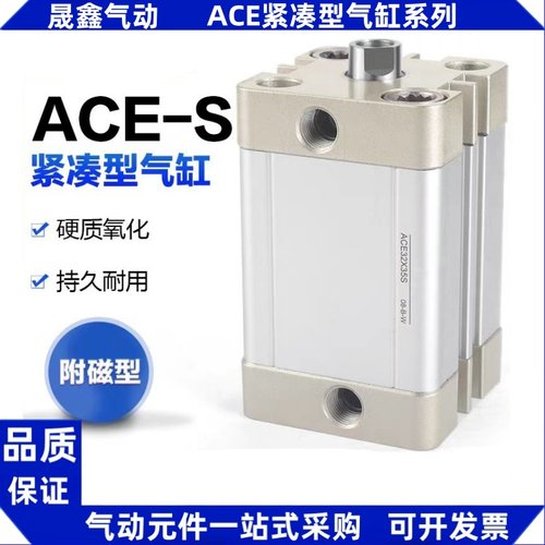 ACE气缸紧凑气缸ACEJ/ACED/ACE12X5X10X15X20X25X30X35X40X45X50S