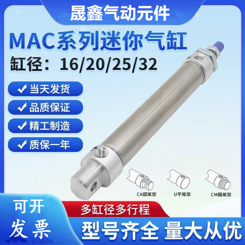 气缓冲气缸MAC63X25X50X75