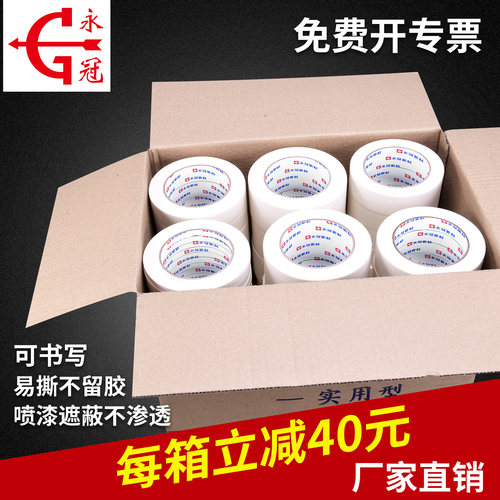 永冠美纹喷漆装修批发包邮胶带