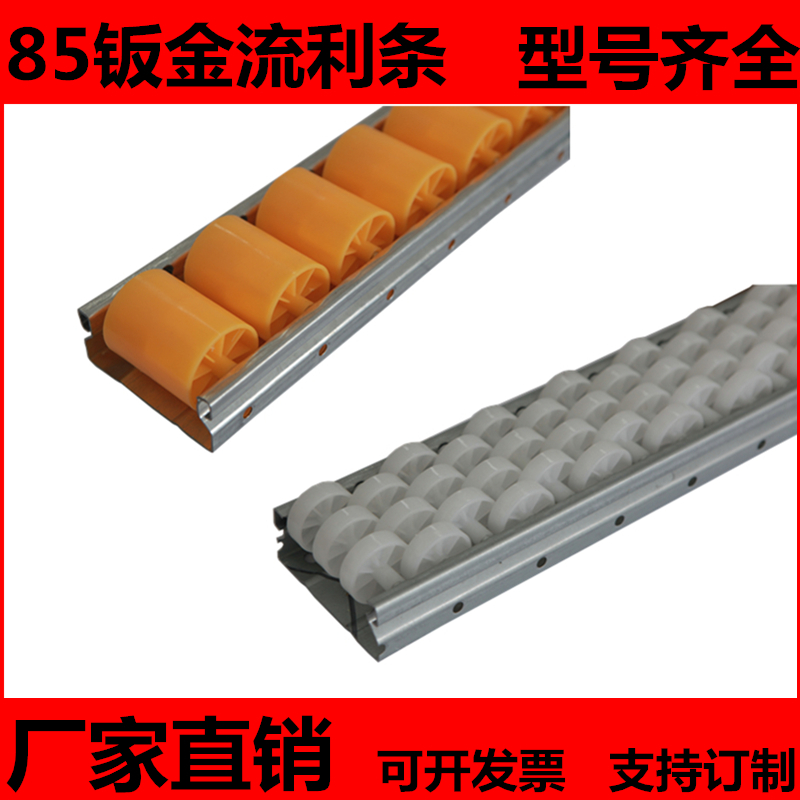 85型钣金流利条千鸟型加强金属重型流利条厂家定制导轨滑轨滚轮条