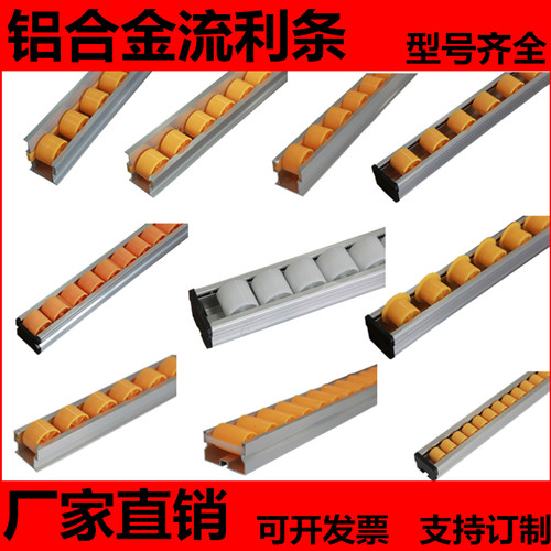 铝合金流利条挡边防静电包胶厂家定制滑轨滚轮条金属重型流利条