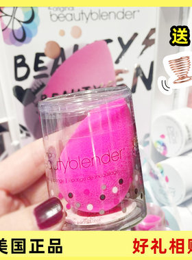 美国美妆蛋Beautyblender化妆海绵水滴型粉扑粉底彩妆蛋