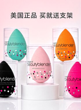 美国美妆蛋Beautyblender化妆海绵水滴型粉扑粉底彩妆蛋