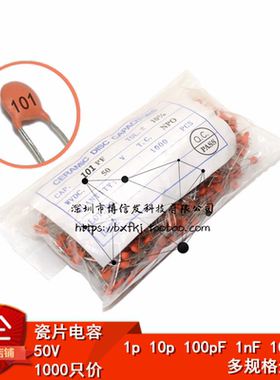 50V瓷片电容1P 10p 100pF 1nF 100nF 0.1uF 101 102 103 104 电容