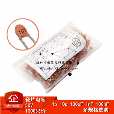 50V瓷片电容1P 10p 100pF 1nF 100nF 0.1uF 101 102 103 104 电容