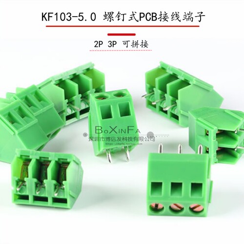 KF103-5.0 螺钉式PCB接线端子 2P/3P 5.0MM间距 300V/10A可拼接