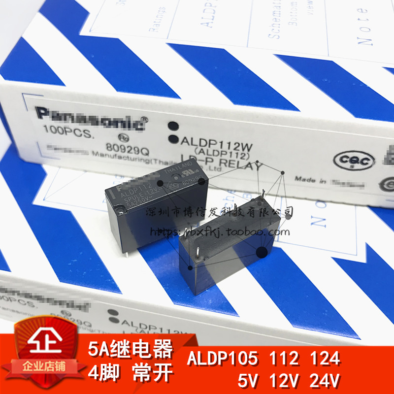ALDP105/ALDP112/ALDP124功率继电器4脚5A一组常开DC5V 12V 24V