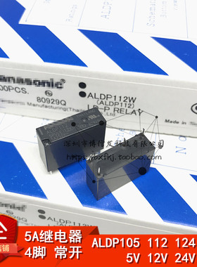ALDP105/ALDP112/ALDP124功率继电器4脚5A一组常开DC5V 12V 24V