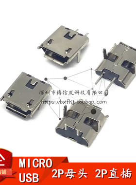 MICRO USB 2P母座充电插头麦克2PinV8安卓迈克手机尾插两芯两针
