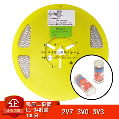 LL34贴片1206稳压二极管ZMM2V7/3V0/3V3 2.7/3/3.3V 圆柱管0.5W