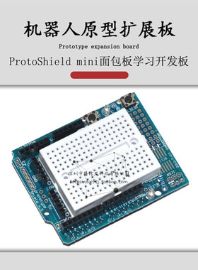 ProtoShield 机器人原型扩展板含mini面包板学习开发板支持UNO R3