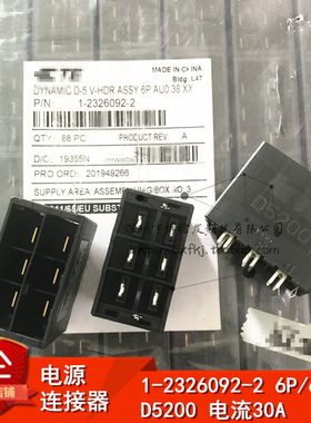 1-2326092-2 D5200电源连接器 2*3p 6p 6位 30A电流 线对板接插件