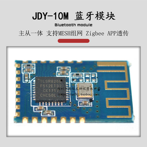 JDY-10M 4.0蓝牙模块主从一体支持MESH组网app无线透传Zigbee模组