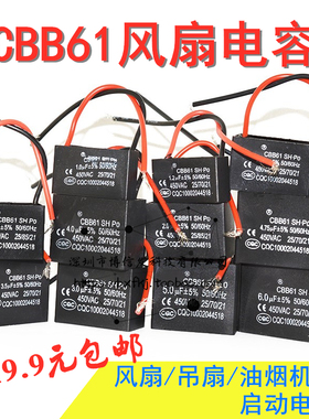 CBB61启动电容器吊风扇油烟电机450V1/1.2/1.5/1.8/2.5/3.5/4/5UF