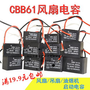 1.8 1.5 2.5 3.5 5UF CBB61启动电容器吊风扇油烟电机450V1 1.2