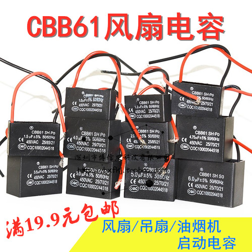 CBB61启动电容器吊风扇油烟电机450V1/1.2/1.5/1.8/2.5/3.5/4/5UF