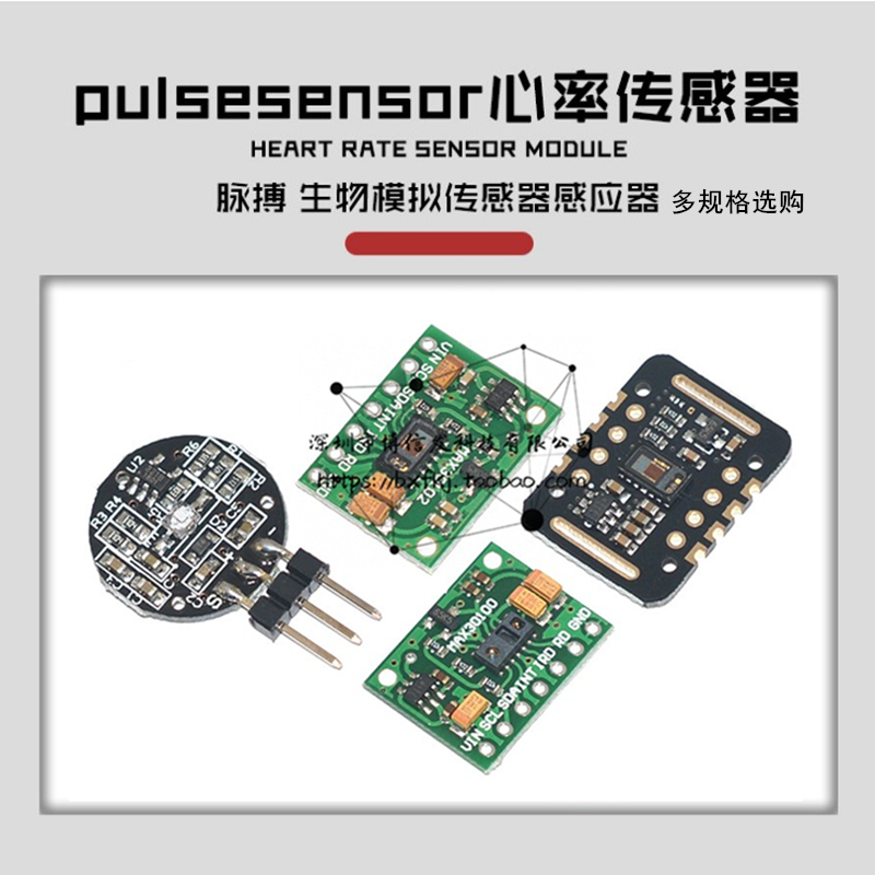 MAX30102 30100心率血氧传感器模块/心跳脉搏检测感应pulsesensor