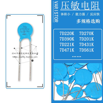 压敏电阻7D471K 07D-220K 221K 271K 391K 431K 471K 561K 681K