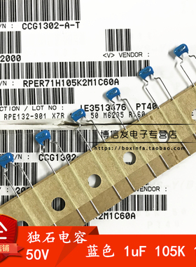 RPER71H105K2M1C60A 进口 蓝色 独石电容 50V 1uF 105K 0805 陶瓷