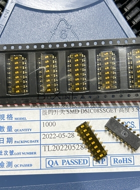 KE贴片平推拨码开关2.54mm DSIC08SSGET镀金 SMD贴膜 8P 8位 开关