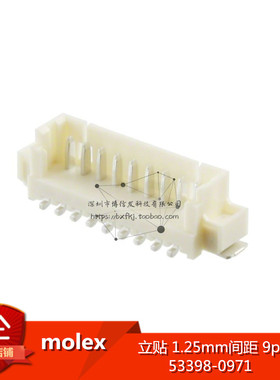 533980971 立贴1.25mm间距 9p 座子 针座 接插件 贴片1.25连接器