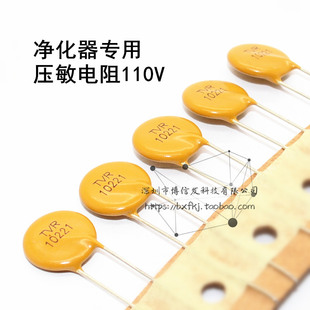 （5只）净化器专用压敏电阻110V电压适用TVR10221 10D221 V9221