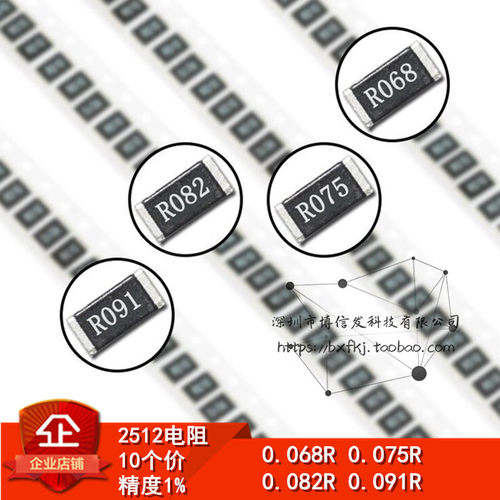 2512贴片电阻0.068欧/0.075/0.082Ω/0.091R R068/R075/R082/R091