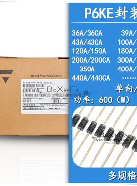 TVS瞬态抑制二极管P6KE36A 43CA 39 100 120 150 200 300 400440A