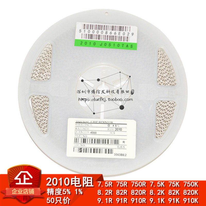 2010贴片电阻器7.5R 75欧 750K 8.2K 82K 820欧姆 9.1R 91K 910KR