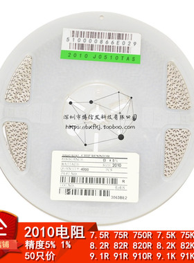 2010贴片电阻器7.5R 75欧 750K 8.2K 82K 820欧姆 9.1R 91K 910KR