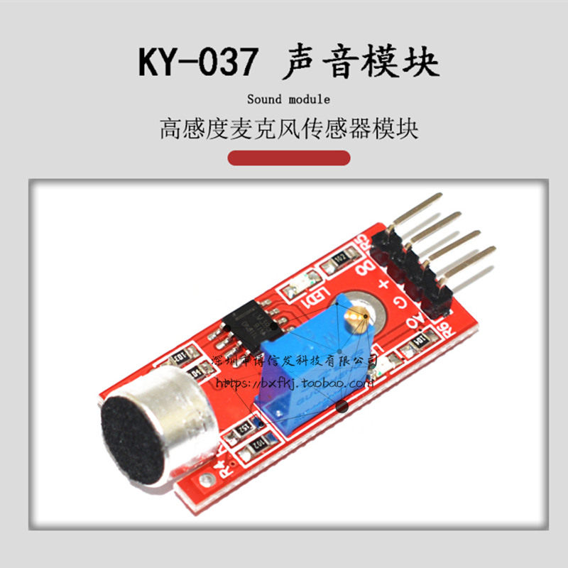麦克风声音传感器
